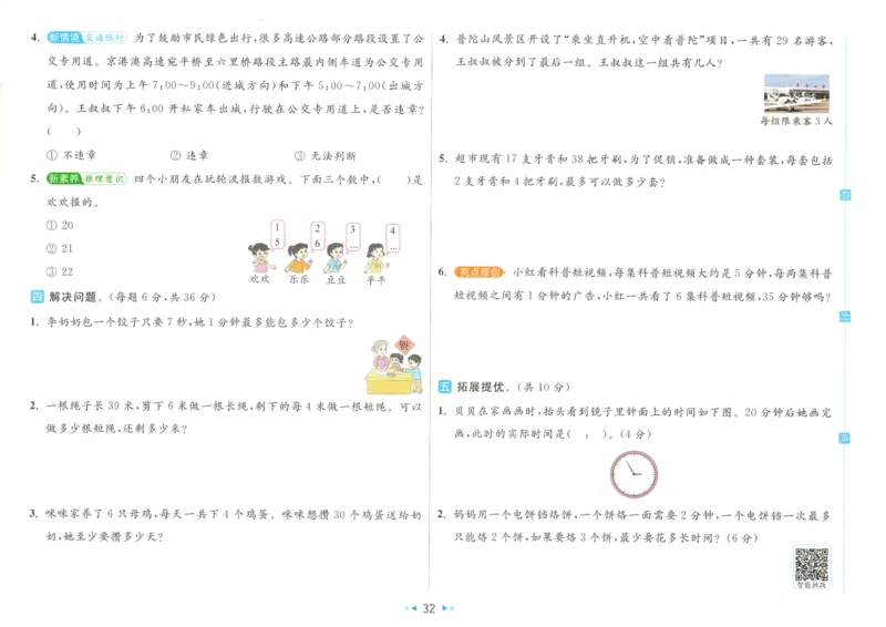 25春《亮点全程跟踪测试》数学SJ2下_二年级上下册资料_53黄冈多个品牌系列资料_数学