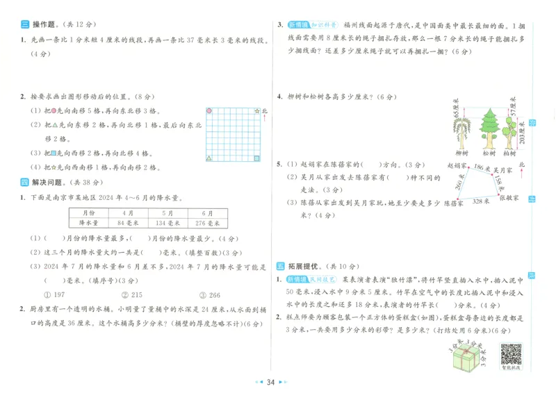25春《亮点全程跟踪测试》数学SJ2下_二年级上下册资料_53黄冈多个品牌系列资料_数学