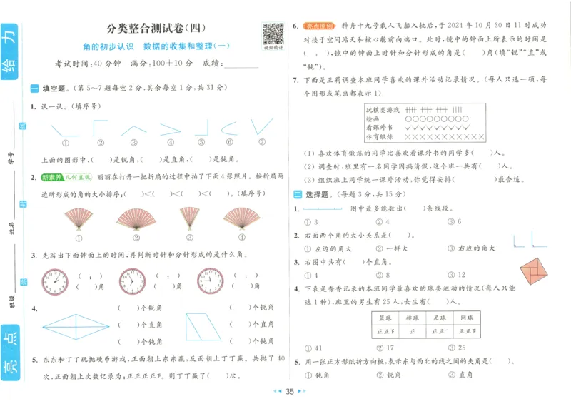 25春《亮点全程跟踪测试》数学SJ2下_二年级上下册资料_53黄冈多个品牌系列资料_数学