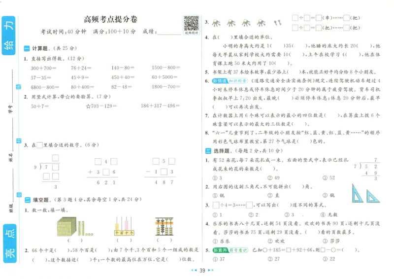 25春《亮点全程跟踪测试》数学SJ2下_二年级上下册资料_53黄冈多个品牌系列资料_数学