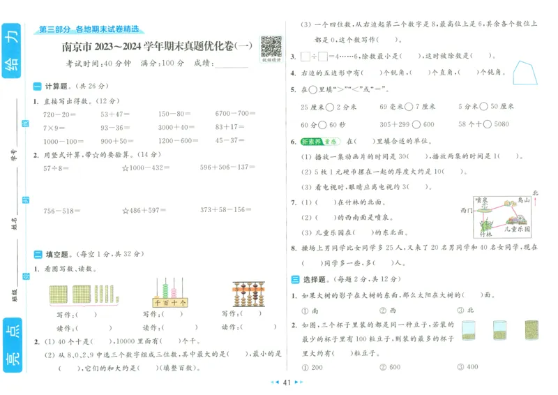 25春《亮点全程跟踪测试》数学SJ2下_二年级上下册资料_53黄冈多个品牌系列资料_数学