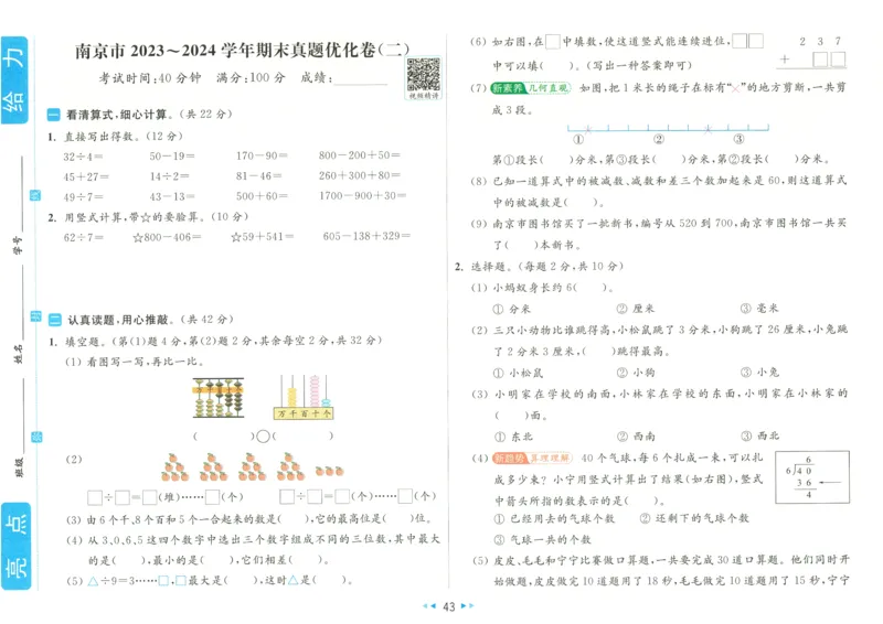 25春《亮点全程跟踪测试》数学SJ2下_二年级上下册资料_53黄冈多个品牌系列资料_数学