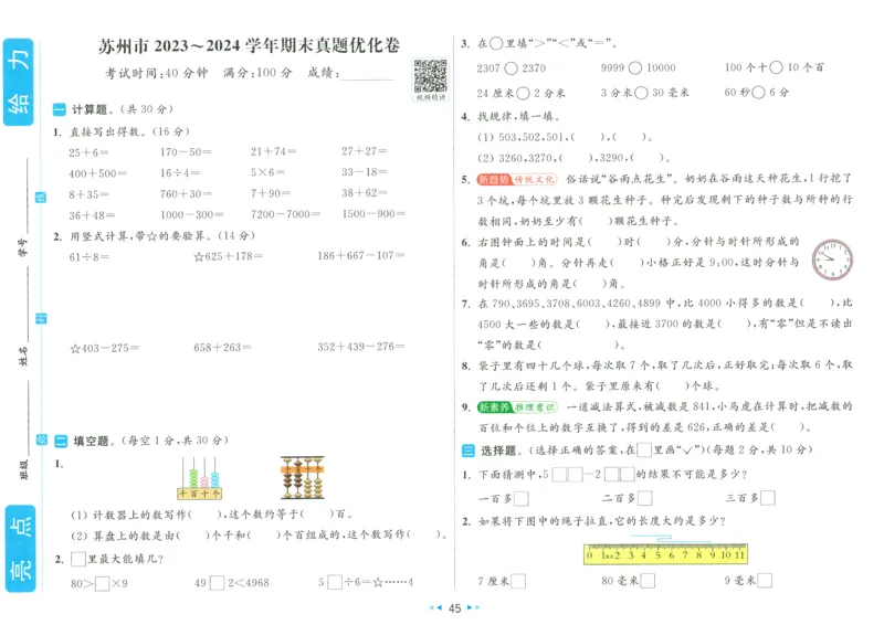25春《亮点全程跟踪测试》数学SJ2下_二年级上下册资料_53黄冈多个品牌系列资料_数学