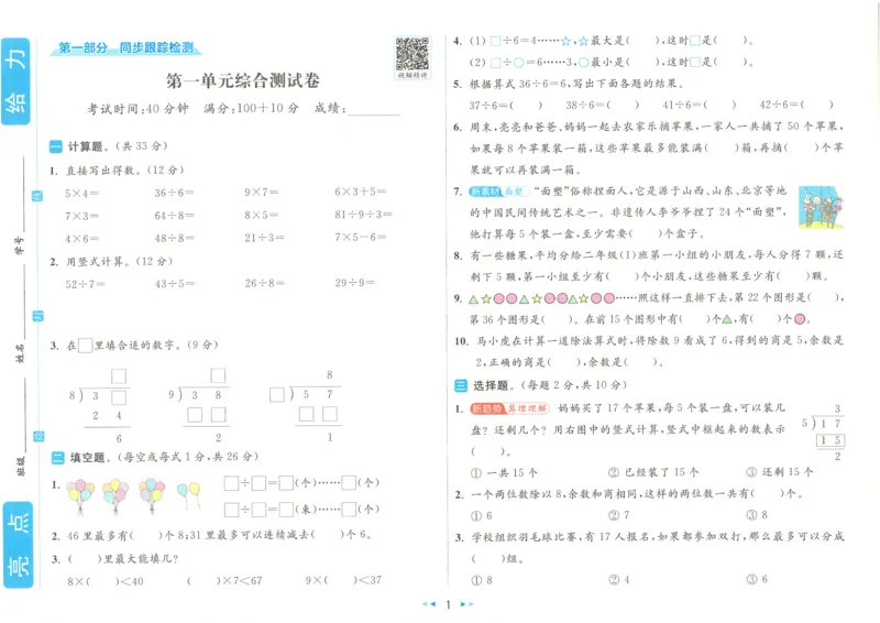 25春《亮点全程跟踪测试》数学SJ2下_二年级上下册资料_53黄冈多个品牌系列资料_数学