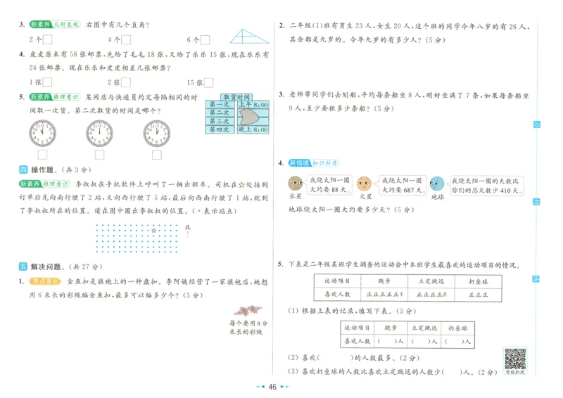 25春《亮点全程跟踪测试》数学SJ2下_二年级上下册资料_53黄冈多个品牌系列资料_数学