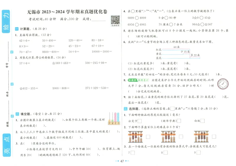 25春《亮点全程跟踪测试》数学SJ2下_二年级上下册资料_53黄冈多个品牌系列资料_数学