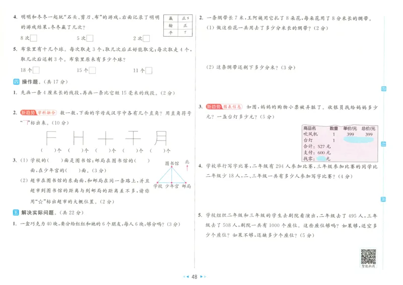 25春《亮点全程跟踪测试》数学SJ2下_二年级上下册资料_53黄冈多个品牌系列资料_数学