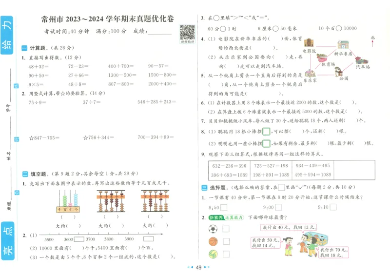 25春《亮点全程跟踪测试》数学SJ2下_二年级上下册资料_53黄冈多个品牌系列资料_数学