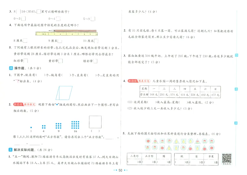 25春《亮点全程跟踪测试》数学SJ2下_二年级上下册资料_53黄冈多个品牌系列资料_数学