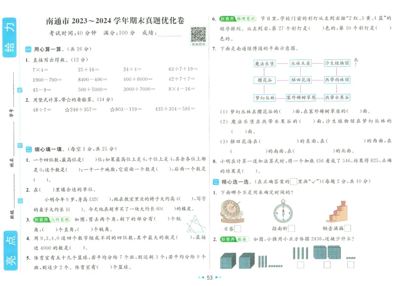 25春《亮点全程跟踪测试》数学SJ2下_二年级上下册资料_53黄冈多个品牌系列资料_数学