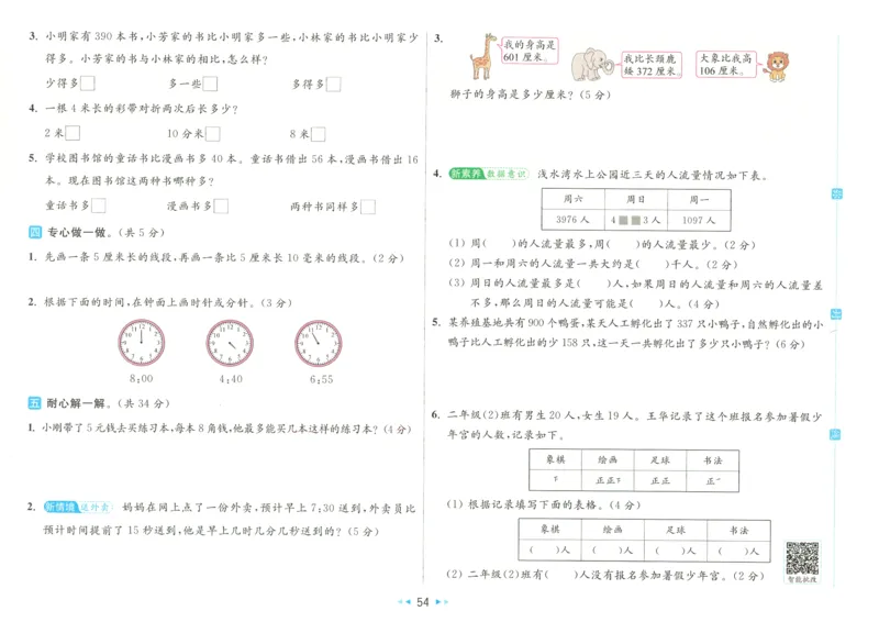 25春《亮点全程跟踪测试》数学SJ2下_二年级上下册资料_53黄冈多个品牌系列资料_数学