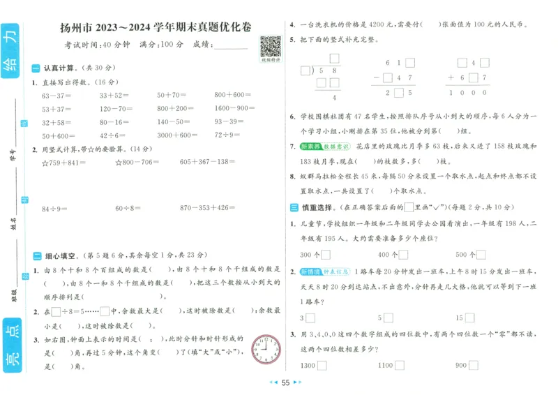 25春《亮点全程跟踪测试》数学SJ2下_二年级上下册资料_53黄冈多个品牌系列资料_数学