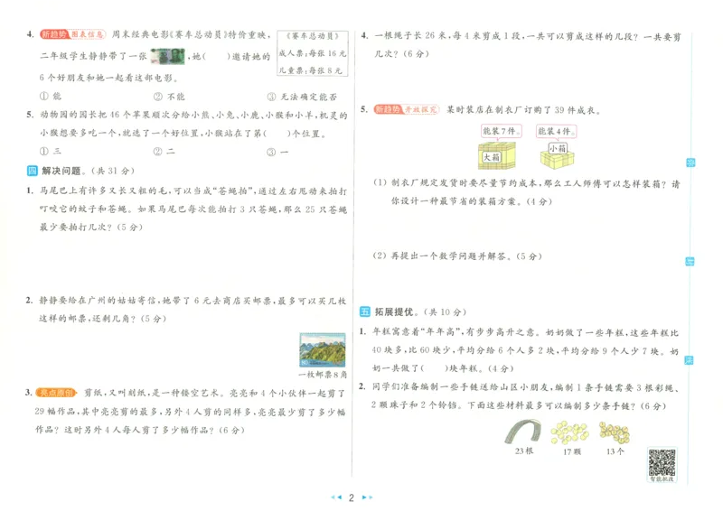 25春《亮点全程跟踪测试》数学SJ2下_二年级上下册资料_53黄冈多个品牌系列资料_数学