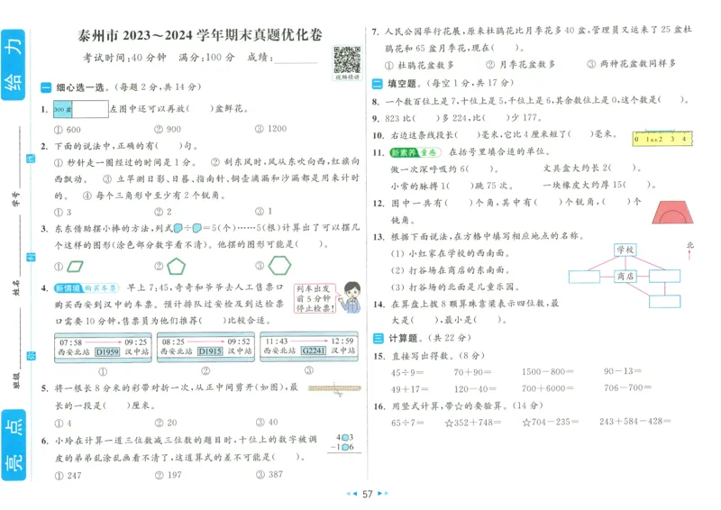 25春《亮点全程跟踪测试》数学SJ2下_二年级上下册资料_53黄冈多个品牌系列资料_数学