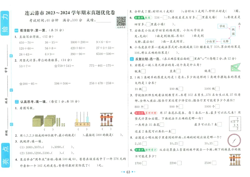 25春《亮点全程跟踪测试》数学SJ2下_二年级上下册资料_53黄冈多个品牌系列资料_数学