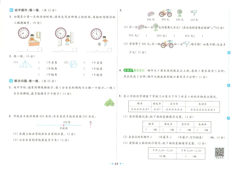 25春《亮点全程跟踪测试》数学SJ2下_二年级上下册资料_53黄冈多个品牌系列资料_数学