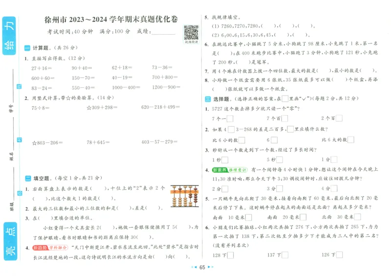 25春《亮点全程跟踪测试》数学SJ2下_二年级上下册资料_53黄冈多个品牌系列资料_数学