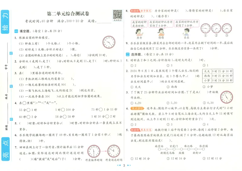 25春《亮点全程跟踪测试》数学SJ2下_二年级上下册资料_53黄冈多个品牌系列资料_数学