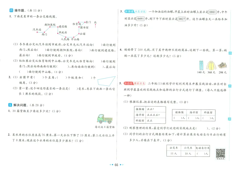 25春《亮点全程跟踪测试》数学SJ2下_二年级上下册资料_53黄冈多个品牌系列资料_数学