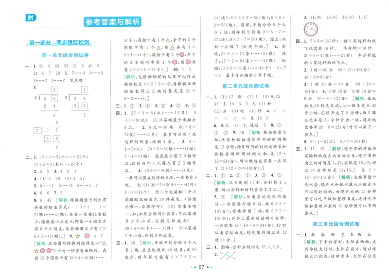25春《亮点全程跟踪测试》数学SJ2下_二年级上下册资料_53黄冈多个品牌系列资料_数学