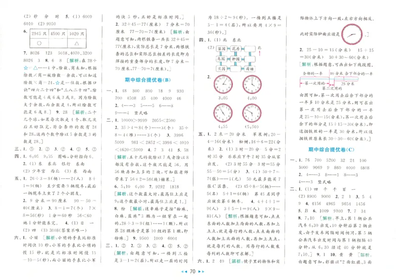 25春《亮点全程跟踪测试》数学SJ2下_二年级上下册资料_53黄冈多个品牌系列资料_数学