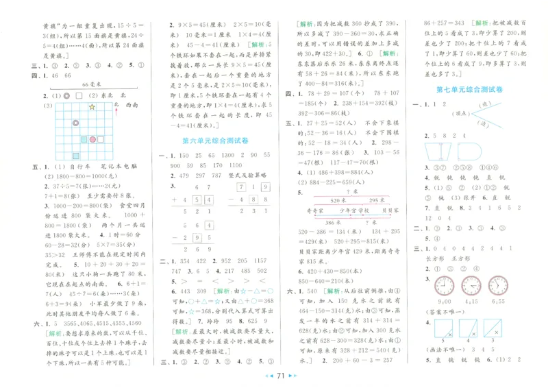 25春《亮点全程跟踪测试》数学SJ2下_二年级上下册资料_53黄冈多个品牌系列资料_数学