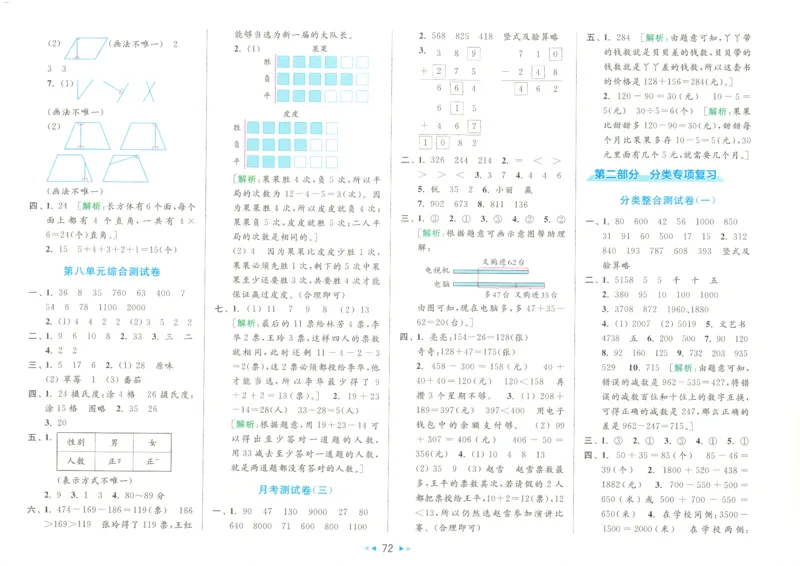 25春《亮点全程跟踪测试》数学SJ2下_二年级上下册资料_53黄冈多个品牌系列资料_数学