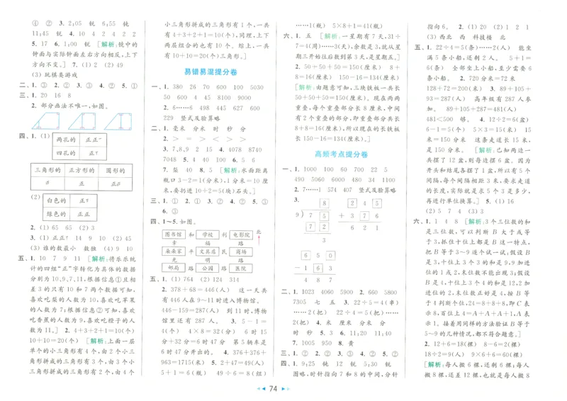 25春《亮点全程跟踪测试》数学SJ2下_二年级上下册资料_53黄冈多个品牌系列资料_数学