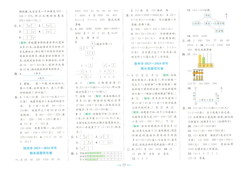 25春《亮点全程跟踪测试》数学SJ2下_二年级上下册资料_53黄冈多个品牌系列资料_数学