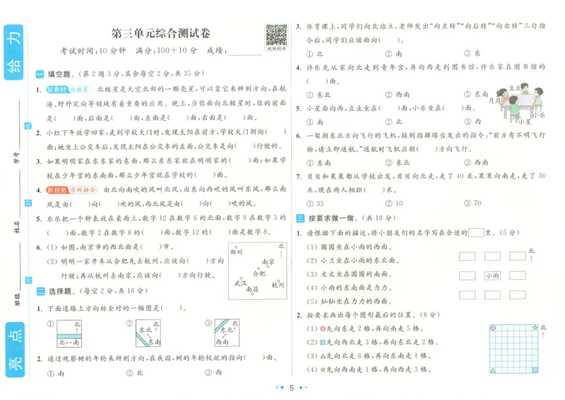 25春《亮点全程跟踪测试》数学SJ2下_二年级上下册资料_53黄冈多个品牌系列资料_数学