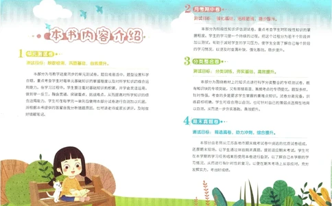 25春《亮点全程跟踪测试》数学SJ2下_二年级上下册资料_53黄冈多个品牌系列资料_数学