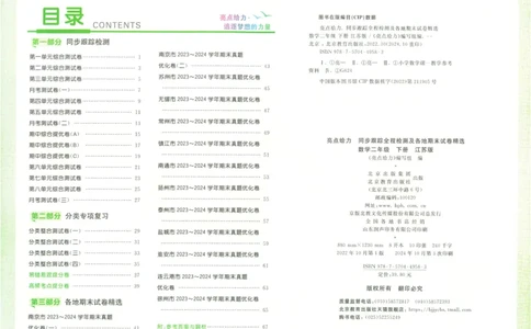 25春《亮点全程跟踪测试》数学SJ2下_二年级上下册资料_53黄冈多个品牌系列资料_数学