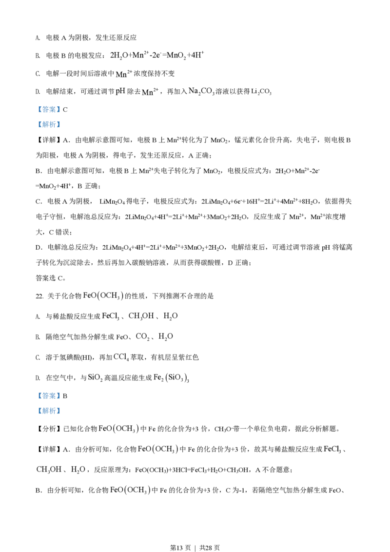 2022年高考化学试卷（浙江）（6月）（解析卷）_历年高考真题合集_化学历年高考真题_新&middot;PDF版2008-2025&middot;高考化学真题_化学（按省份分类）2008-2025_2008-2025&middot;（浙江）化学高考真题