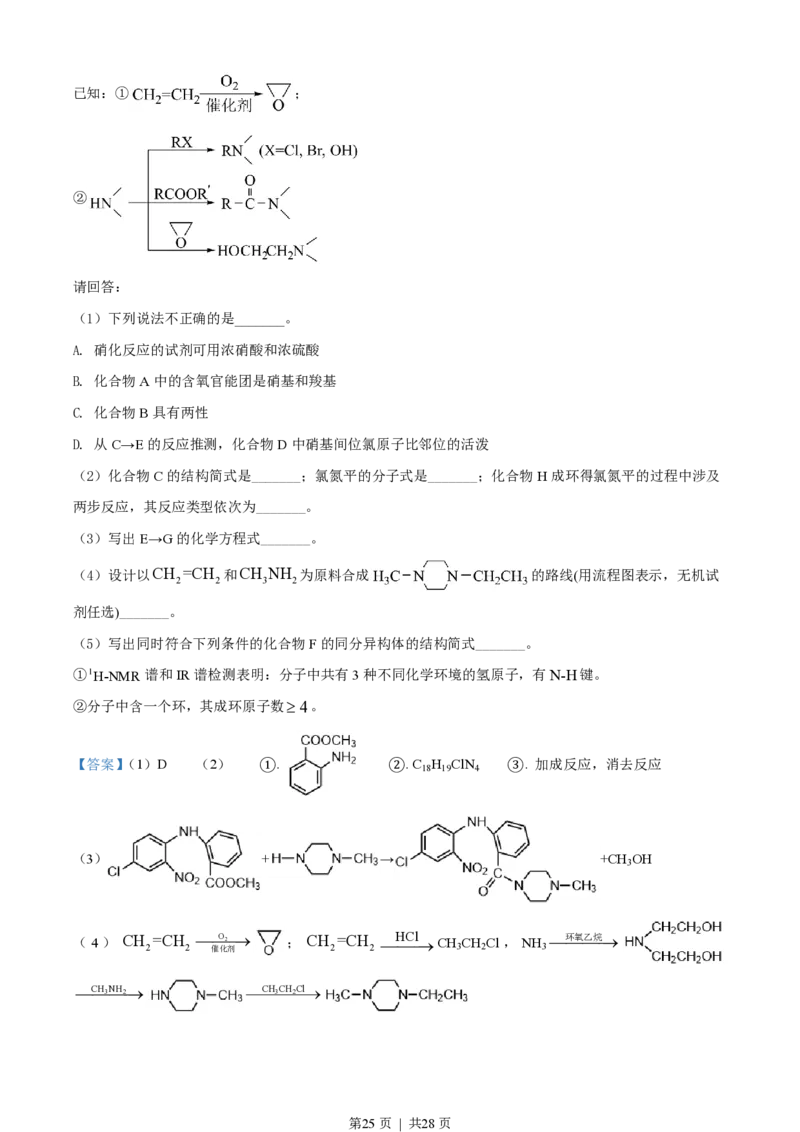 2022年高考化学试卷（浙江）（6月）（解析卷）_历年高考真题合集_化学历年高考真题_新&middot;PDF版2008-2025&middot;高考化学真题_化学（按省份分类）2008-2025_2008-2025&middot;（浙江）化学高考真题