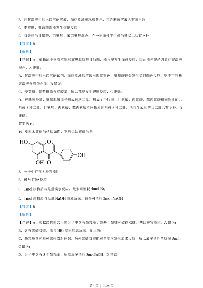 2022年高考化学试卷（浙江）（6月）（解析卷）_历年高考真题合集_化学历年高考真题_新&middot;PDF版2008-2025&middot;高考化学真题_化学（按省份分类）2008-2025_2008-2025&middot;（浙江）化学高考真题