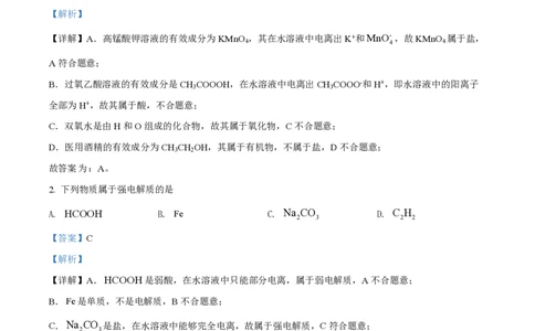 2022年高考化学试卷（浙江）（6月）（解析卷）_历年高考真题合集_化学历年高考真题_新&middot;PDF版2008-2025&middot;高考化学真题_化学（按省份分类）2008-2025_2008-2025&middot;（浙江）化学高考真题