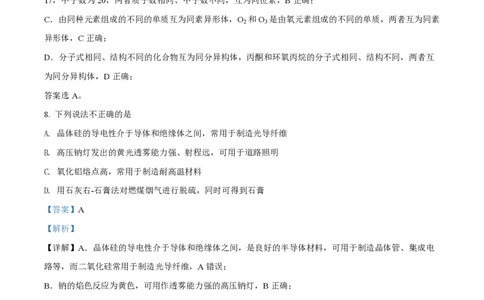 2022年高考化学试卷（浙江）（6月）（解析卷）_历年高考真题合集_化学历年高考真题_新&middot;PDF版2008-2025&middot;高考化学真题_化学（按省份分类）2008-2025_2008-2025&middot;（浙江）化学高考真题