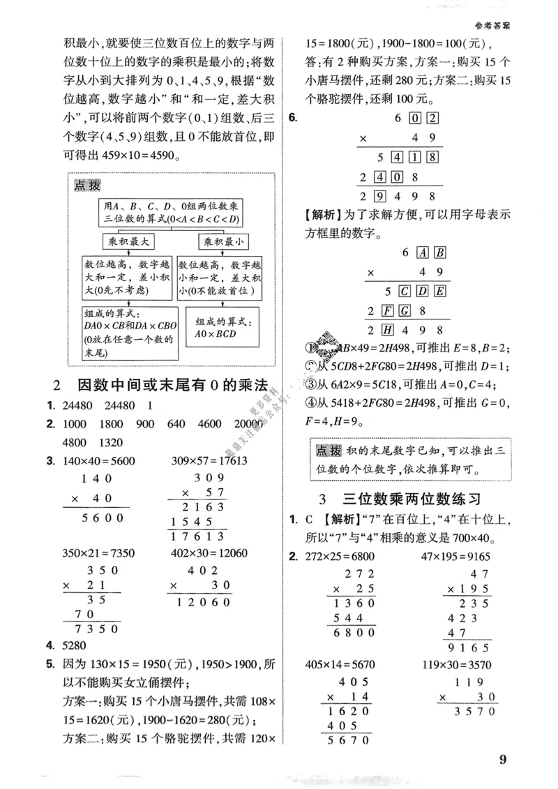 数学RJ4年级上册：参考答案_26版25秋小白鸥情景题数学人教四年级上册