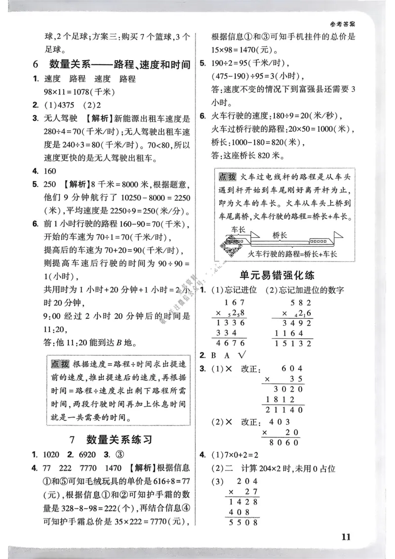 数学RJ4年级上册：参考答案_26版25秋小白鸥情景题数学人教四年级上册