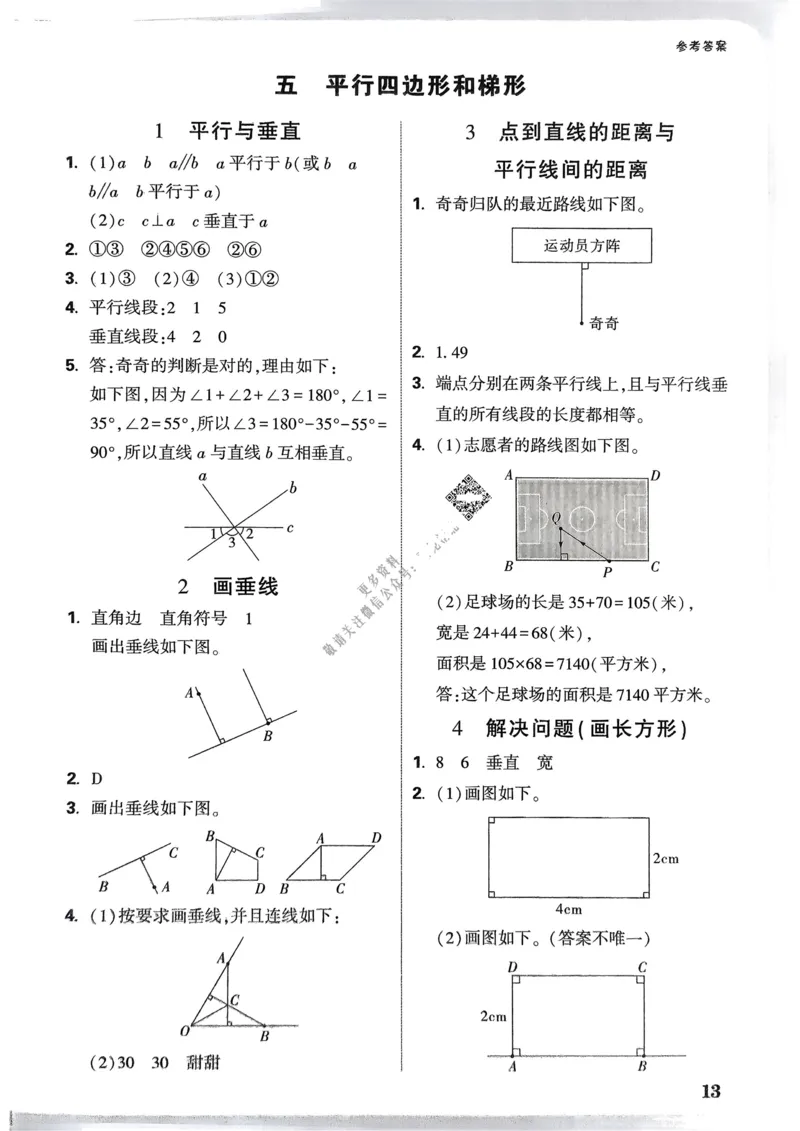 数学RJ4年级上册：参考答案_26版25秋小白鸥情景题数学人教四年级上册