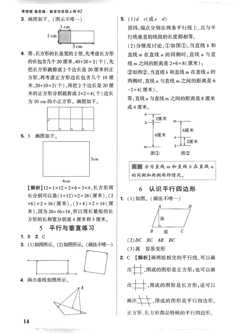 数学RJ4年级上册：参考答案_26版25秋小白鸥情景题数学人教四年级上册