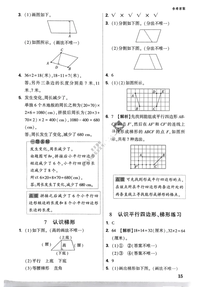 数学RJ4年级上册：参考答案_26版25秋小白鸥情景题数学人教四年级上册