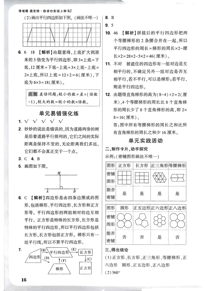 数学RJ4年级上册：参考答案_26版25秋小白鸥情景题数学人教四年级上册