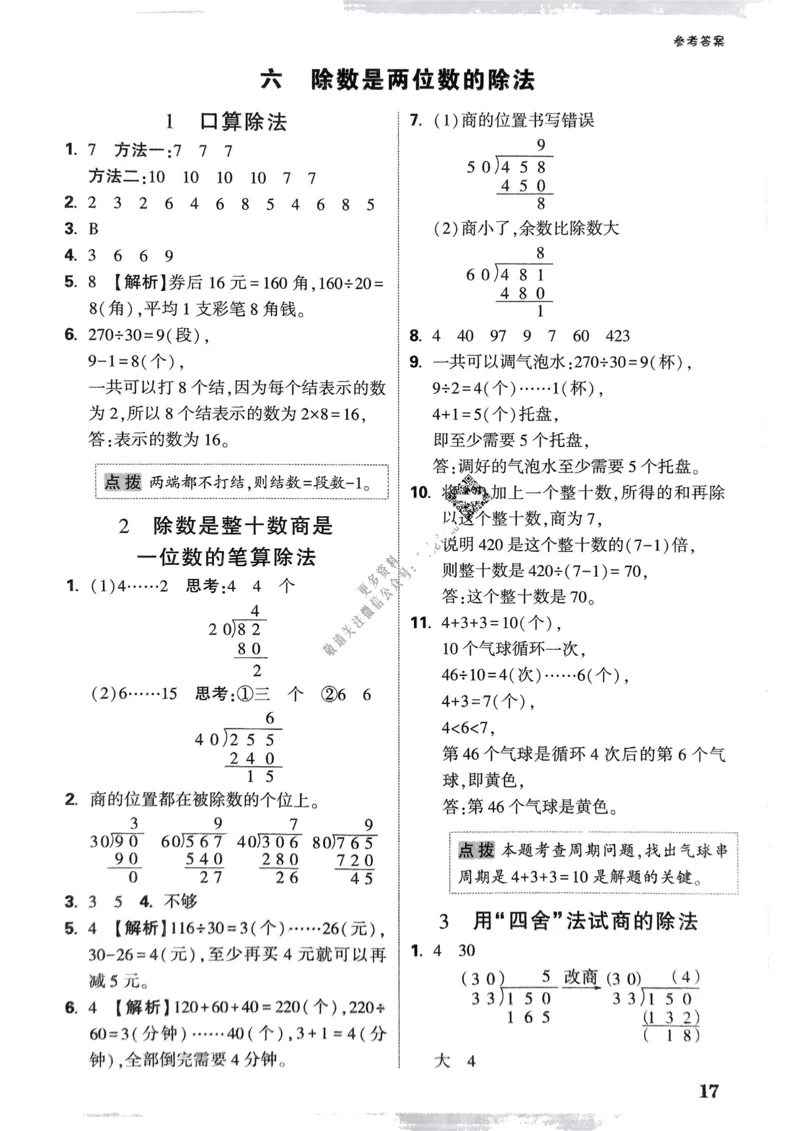 数学RJ4年级上册：参考答案_26版25秋小白鸥情景题数学人教四年级上册