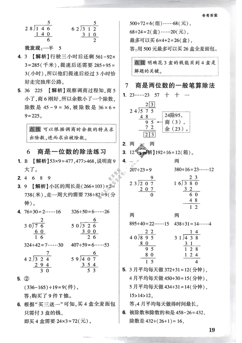 数学RJ4年级上册：参考答案_26版25秋小白鸥情景题数学人教四年级上册