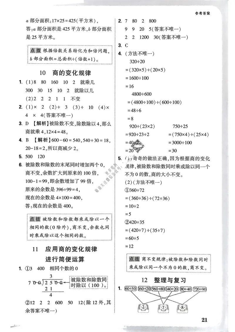 数学RJ4年级上册：参考答案_26版25秋小白鸥情景题数学人教四年级上册