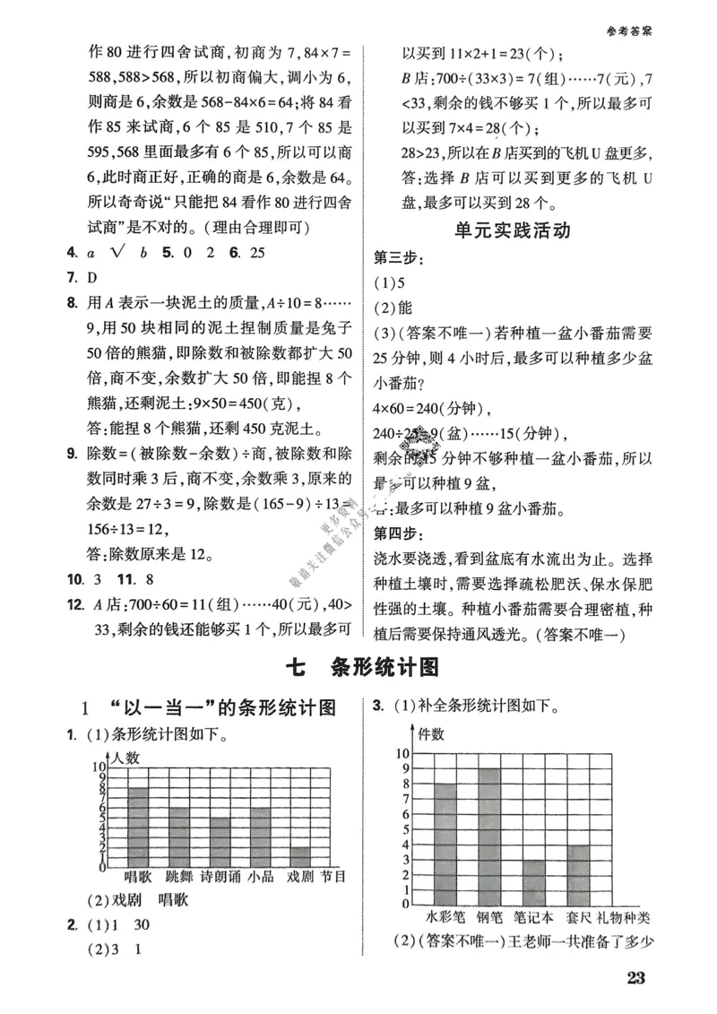 数学RJ4年级上册：参考答案_26版25秋小白鸥情景题数学人教四年级上册