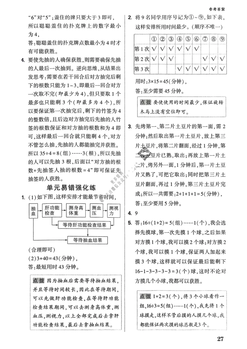 数学RJ4年级上册：参考答案_26版25秋小白鸥情景题数学人教四年级上册