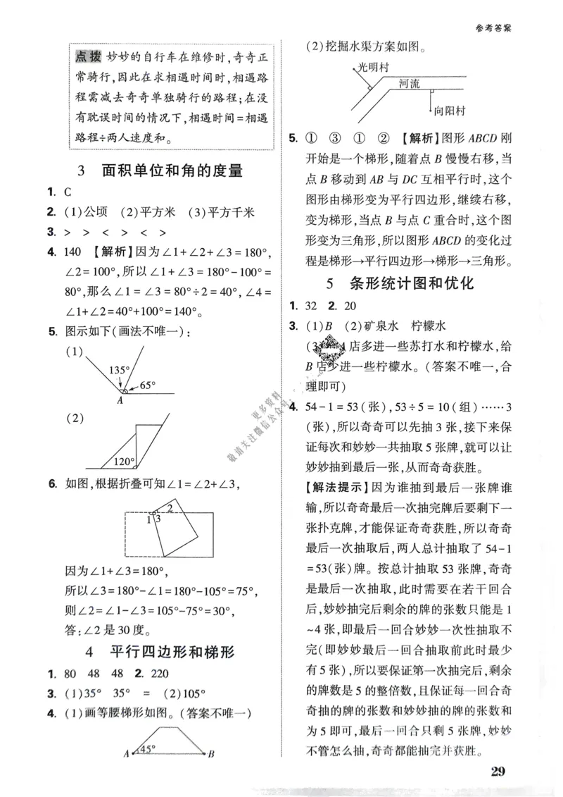 数学RJ4年级上册：参考答案_26版25秋小白鸥情景题数学人教四年级上册