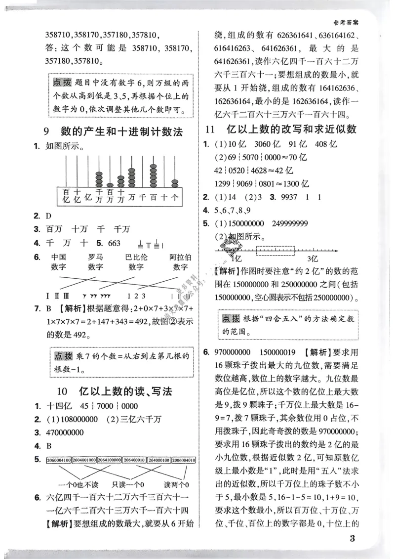 数学RJ4年级上册：参考答案_26版25秋小白鸥情景题数学人教四年级上册